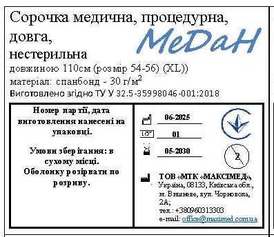 Сорочка медична процедурна, довжина 110 см (розмір 54 - 56 (ХL)) «МеДан®» (спанбонд- 30 г/м2) стерильна